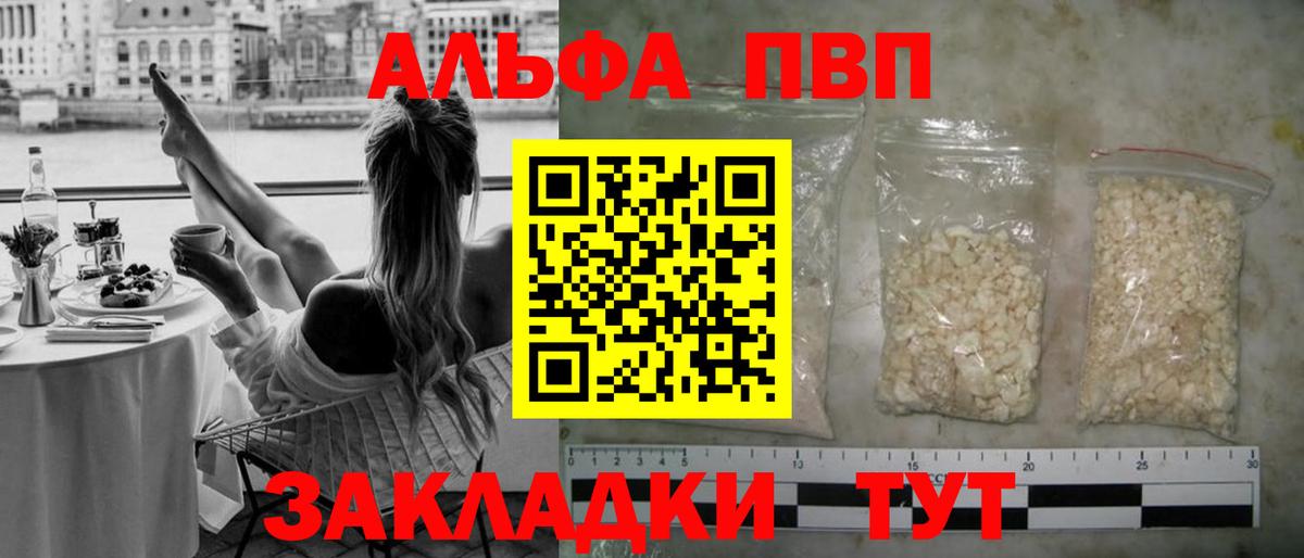 Котовск  A-PVP VHQ  Вход с VPN  Альфа ПВП мука  APVP  A-PVP мука 