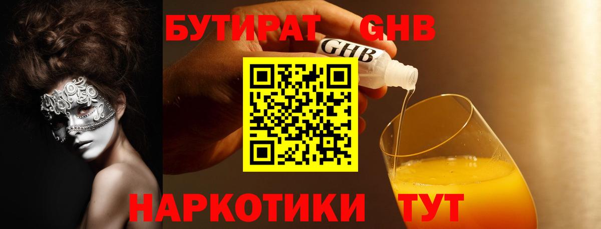 Бутират 1.4BDO Котовск