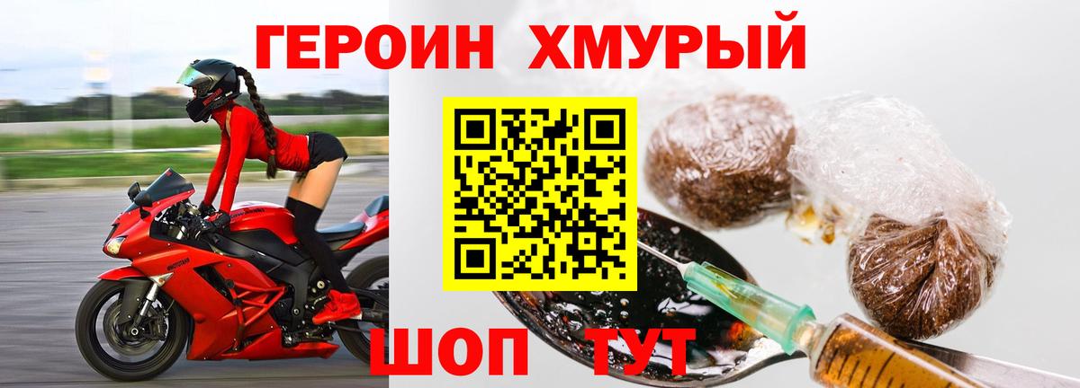 Котовск  ГЕРОИН  Вход с VPN  Героин белый 