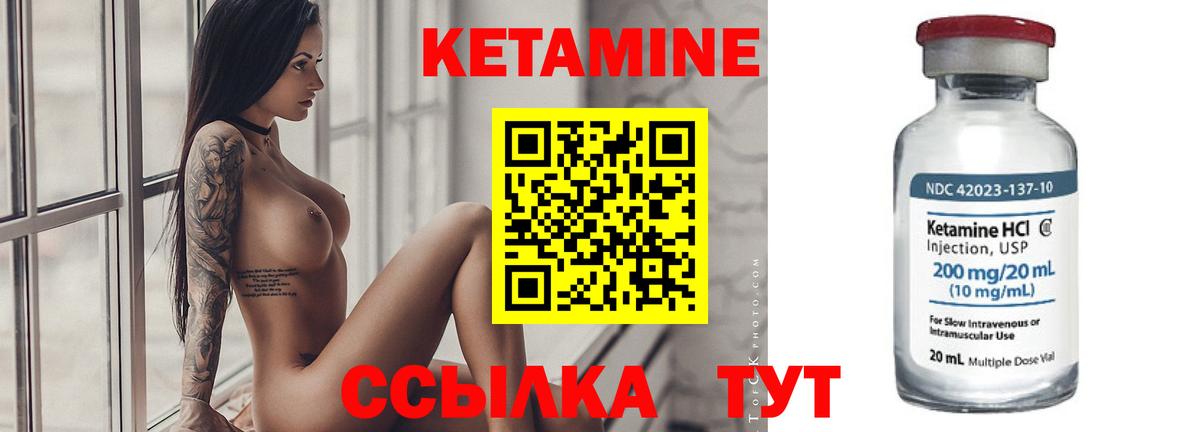Кетамин ketamine Котовск