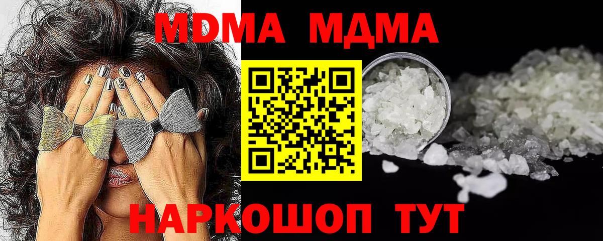 МДМА crystal  MDMA  Котовск  Вход с VPN 