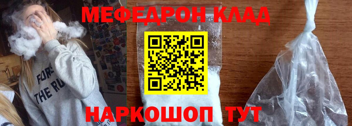 Меф мяу мяу  Котовск