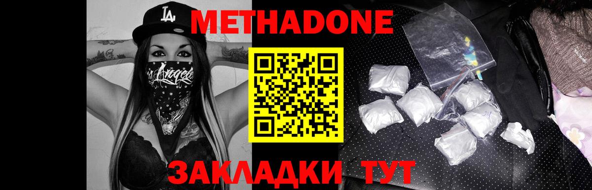 Метадон methadone  Метадон VHQ  Котовск  Вход с VPN 