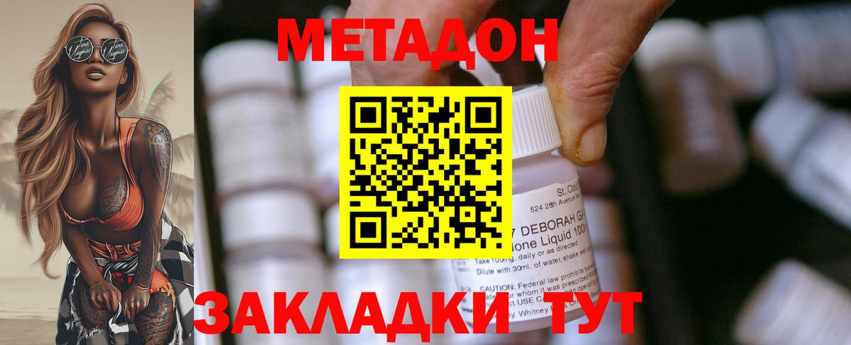 МЕТАДОН мёд Котовск