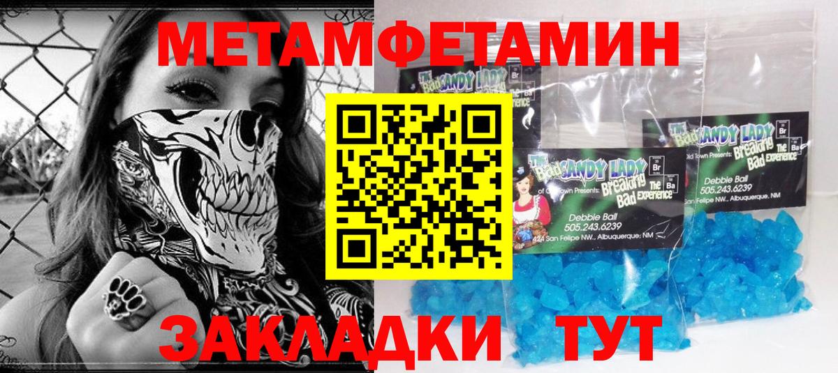 Метамфетамин кристалл  Вход с VPN  Котовск 